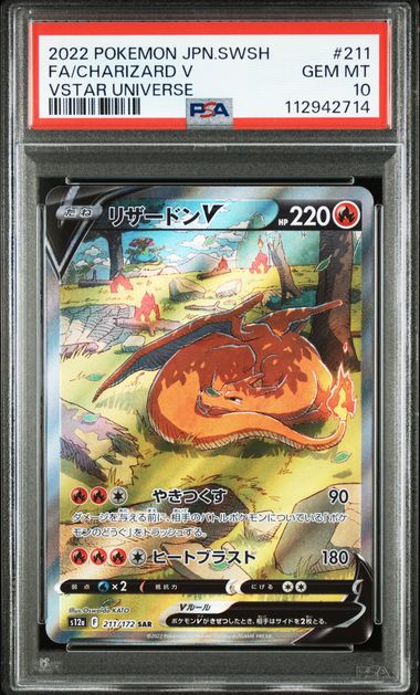 [PSA 10]2022 POKEMON JAPANESE SWORD & SHIELD VSTAR UNIVERSE #211 FA/CHARIZARD V VSTAR UNIVERSE