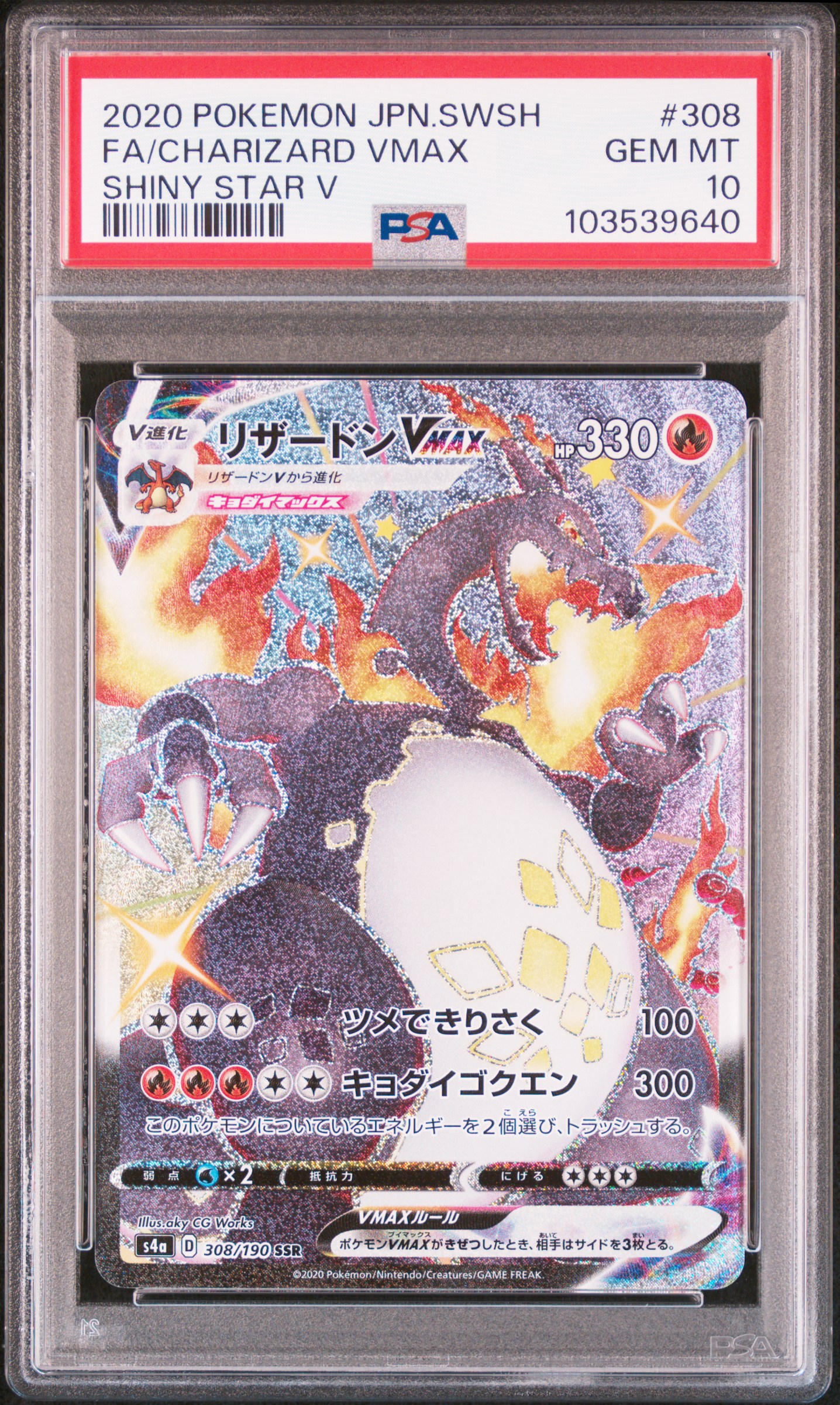 [PSA 10] 2020 POKEMON JAPANESE SWORD & SHIELD SHINY STAR V #308 FA/CHARIZARD VMAX SHINY STAR V