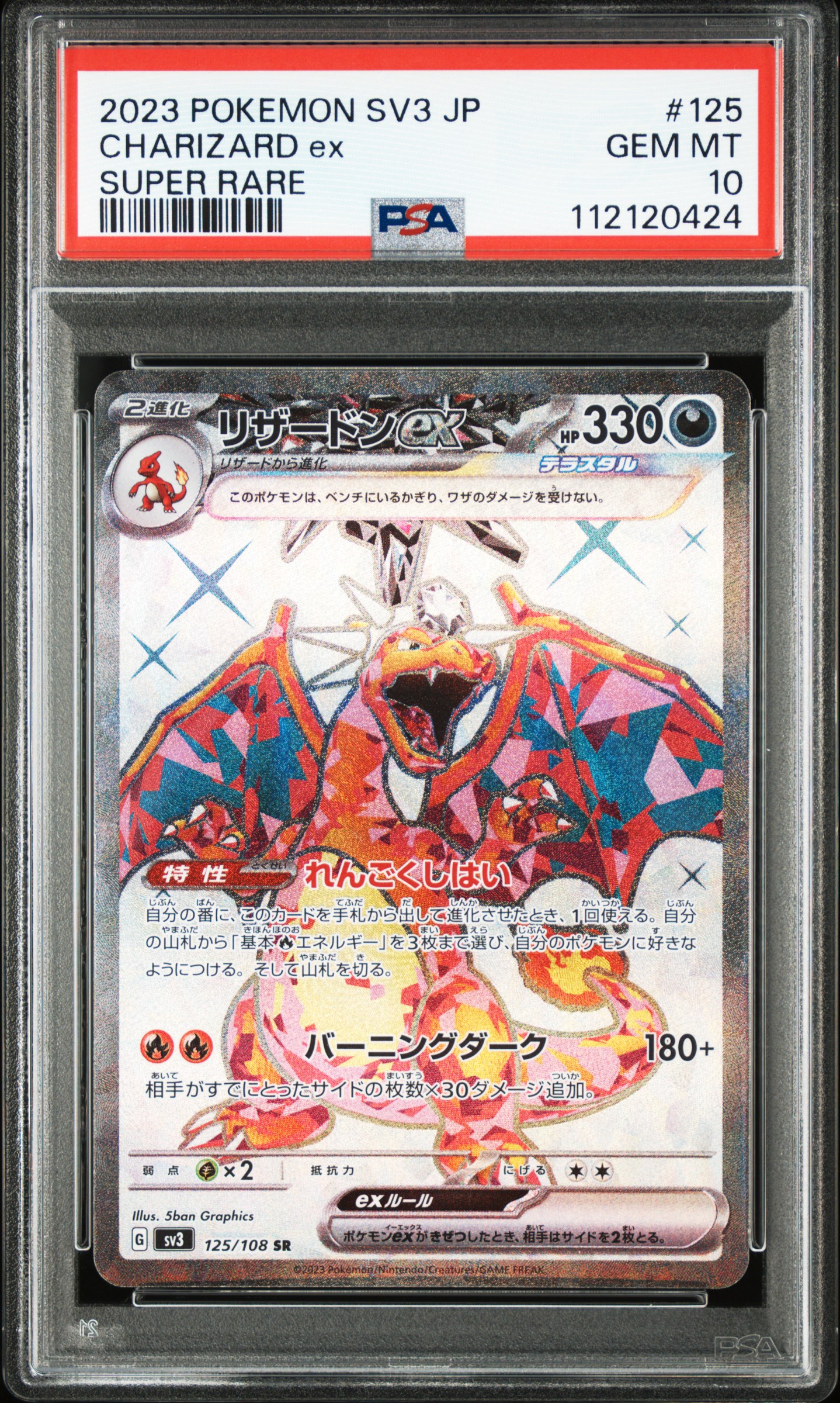[PSA 10] 2023 POKEMON JAPANESE SV3-RULER OF THE BLACK FLAME #125 CHARIZARD ex SUPER RARE SET 連號