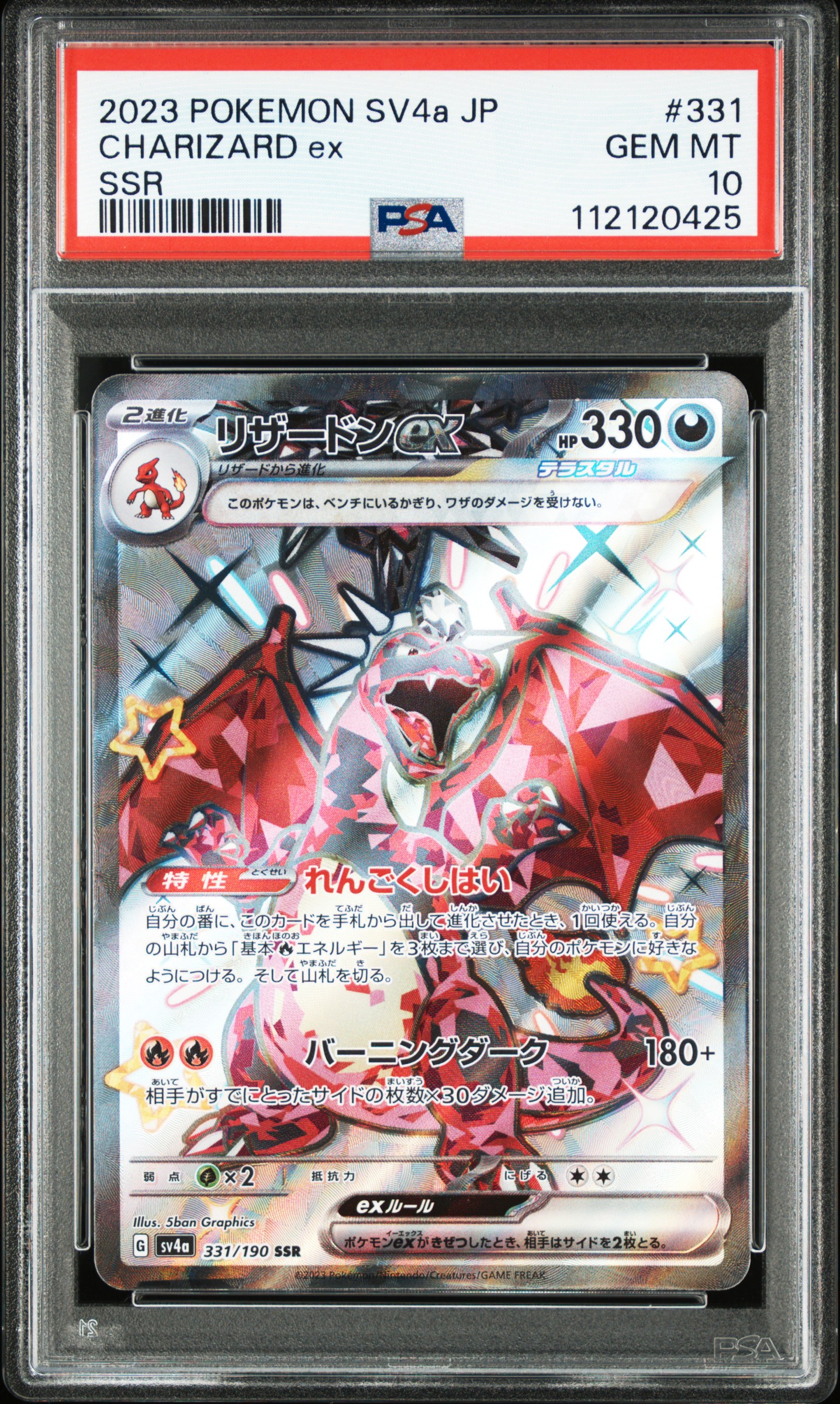 [PSA 10] 2023 POKEMON JAPANESE SV3-RULER OF THE BLACK FLAME #125 CHARIZARD ex SUPER RARE SET 連號