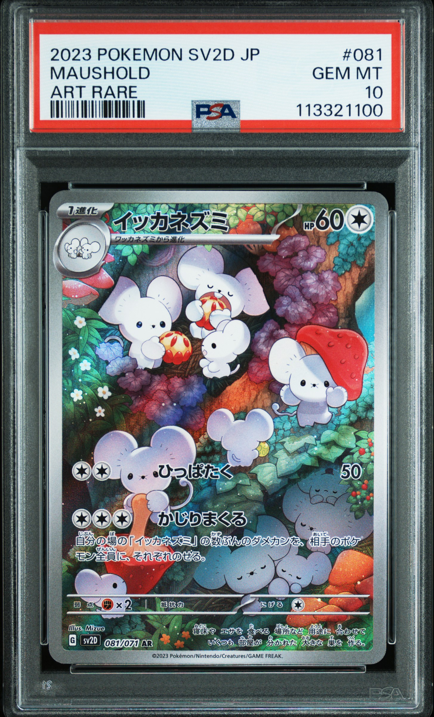 [PSA 10] 2023 POKEMON JAPANESE SV2D-CLAY BURST #081 MAUSHOLD ART RARE