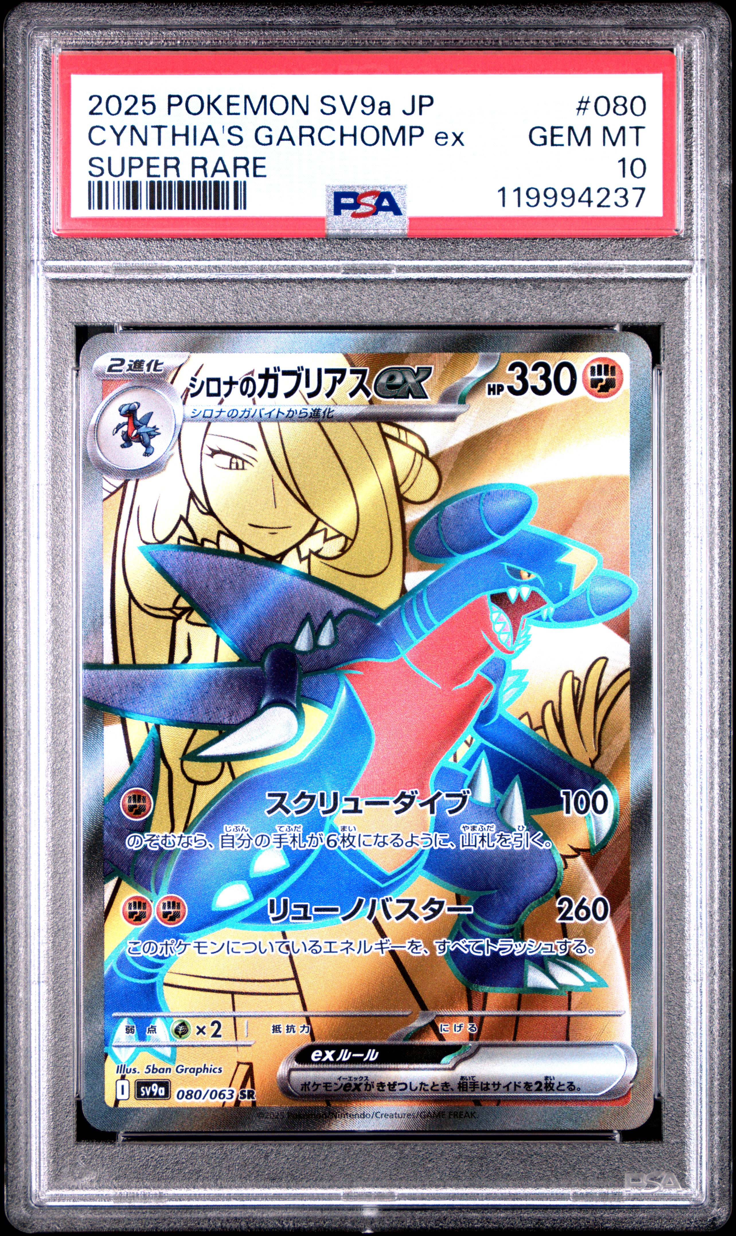 [PSA 10] 2025 POKEMON JAPANESE SV9a-HEAT WAVE ARENA #080 CYNTHIA'S GARCHOMP ex SUPER RARE