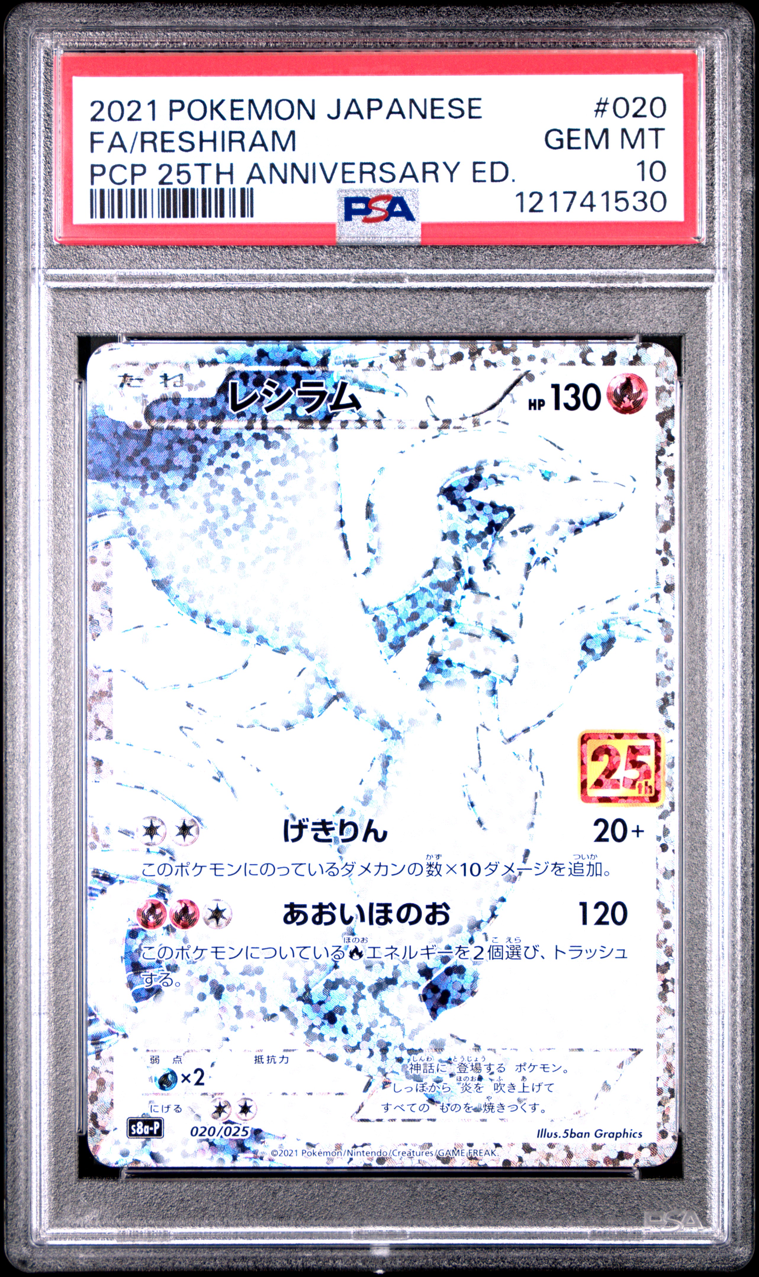 [PSA 10] 2021 POKEMON JAPANESE PROMO CARD PACK 25TH ANNIVERSARY EDITION #020 FA/RESHIRAM PCP 25TH ANNIVERSARY ED.