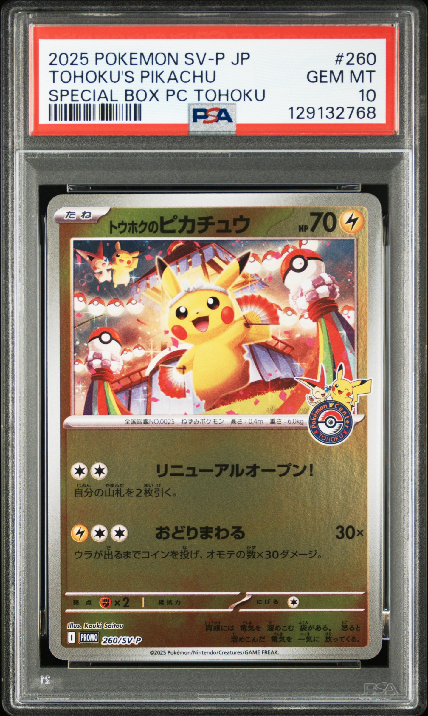 [PSA 10] 2025 POKEMON JAPANESE SV-P PROMO #260 TOHOKU'S PIKACHU SPECIAL BOX PC TOHOKU