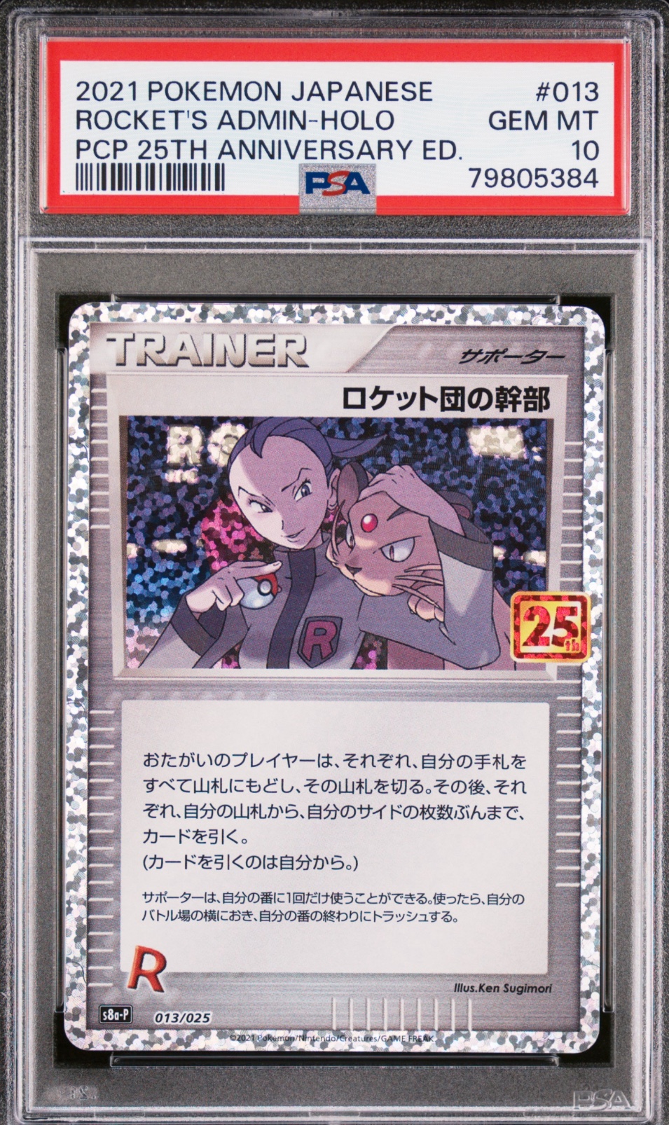 25周年 PSA 9 ロケット団の幹部 珍ポケモンカード ポケカ トレカ 英語 ロケット団参上！ 英語版ポケモンカード 25周年記念 （Here