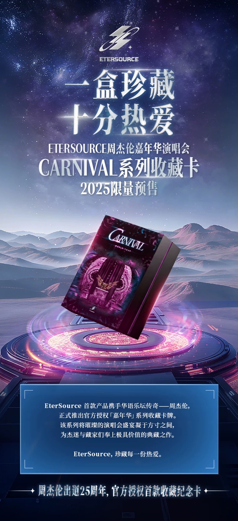 2025 EIERSOURCE 周杰倫嘉年華演唱會 CARNIVAL 收藏卡 (Pre-Order)