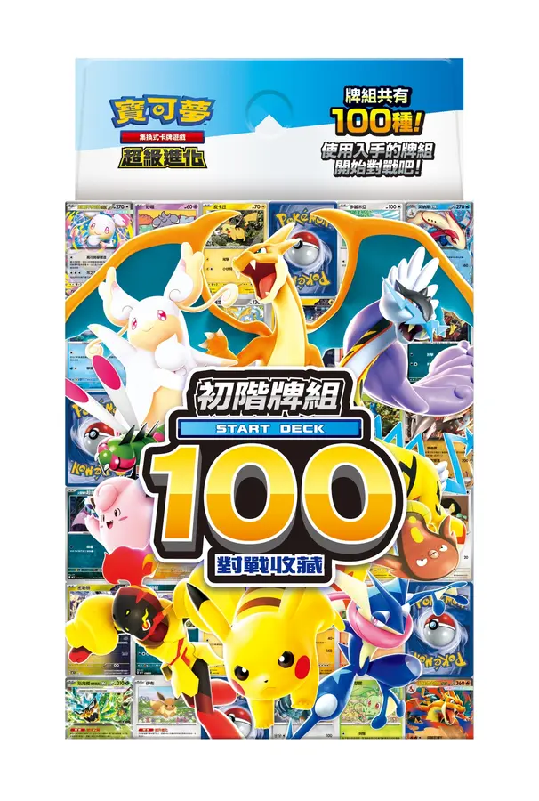 寶可夢集換式卡牌遊戲 超級進化 初階牌組100對戰收藏
