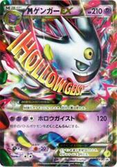 (Sealed) 079/XY-P	M Gengar EX #79/XY-P Pokemon Japanese Promo