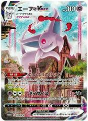 Promo 189/s-p Espeon VMAX #189/S-P Pokemon Japanese Promo
