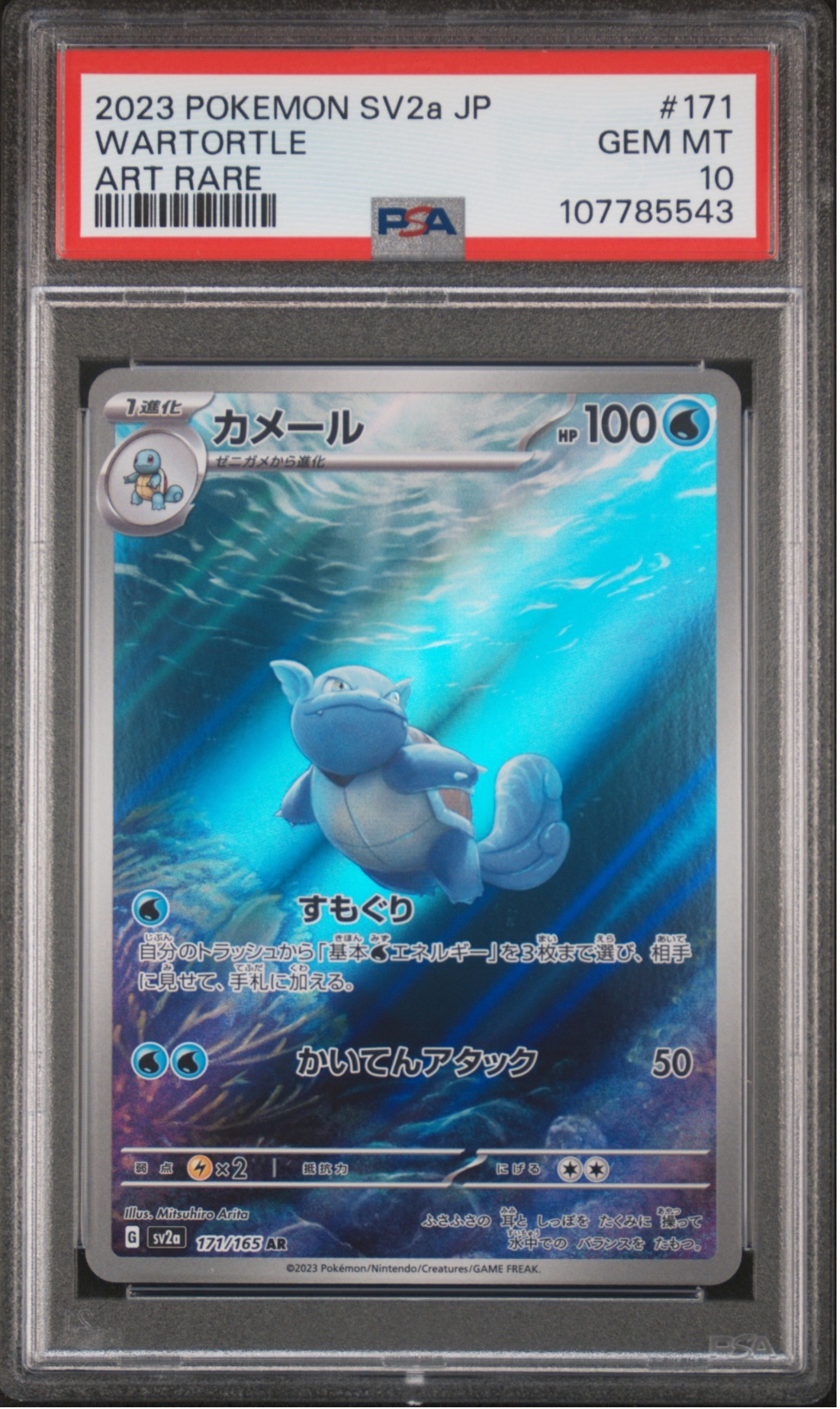 クリスタル・ジャベリン　psa10 psa鑑定 PSA鑑定