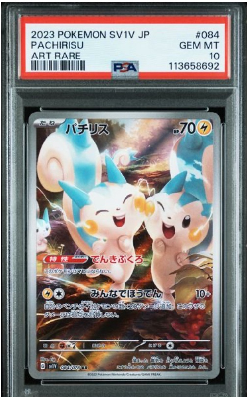 ［PSA 10] 2023 POKEMON JAPANESE SV1V-VIOLET EX #084 PACHIRISU ART RARE