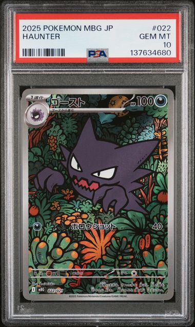 [PSA 10] 2025 POKEMON JAPANESE MBG-MEGA STARTER SET MEGA GENGAR ex #022 HAUNTER