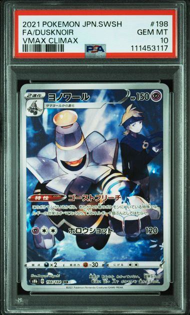 [PSA 10] 2021 POKEMON JAPANESE SWORD & SHIELD VMAX CLIMAX #198 FA/DUSKNOIR VMAX CLIMAX