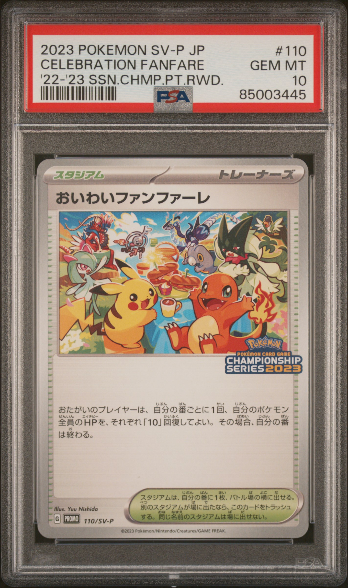 仲良し兄妹 美柑 SP PSA10 ピカチュウゼクロム SR PSA10