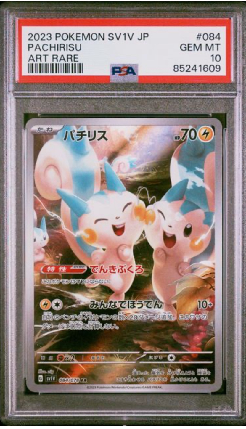 Pokemon Japanese Cards Pachirisu Full Art Rare AR Violet Ex Japanese Pokmon  Card  084/078, Near Mint, Holo Finish Violet Ex AR Card