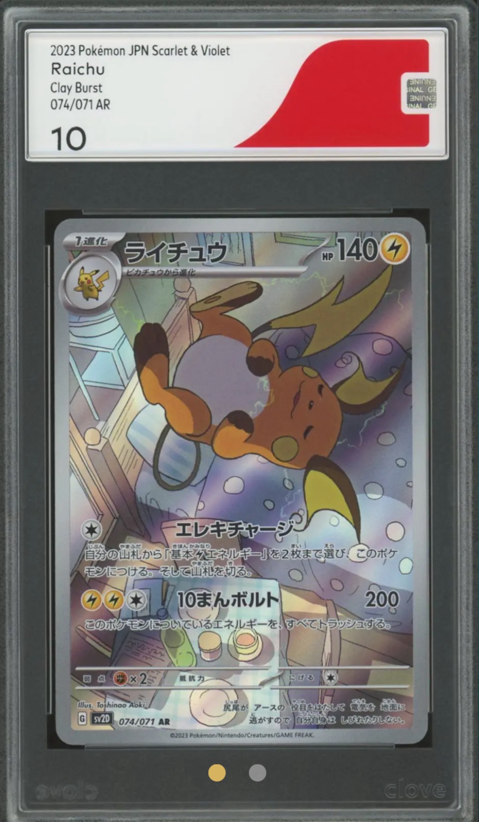 [CGS 10] 2023 Pokémon JPN Scarlet & Violet Raichu Clay Burst 074/071 AR