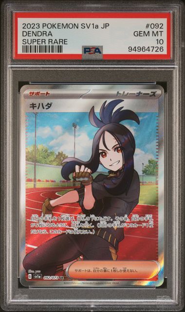 ドタバタMorning　音夢　B　PSA10 ドタバタMorning 音夢 B PSA10 ローリエ本舗AKIHABARA on X: