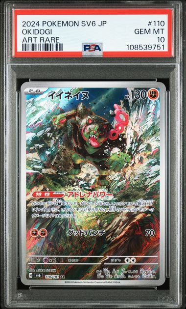 PSA 10] 2024 POKEMON JAPANESE SV6-TRANSFORMATION MASK #110 OKIDOGI