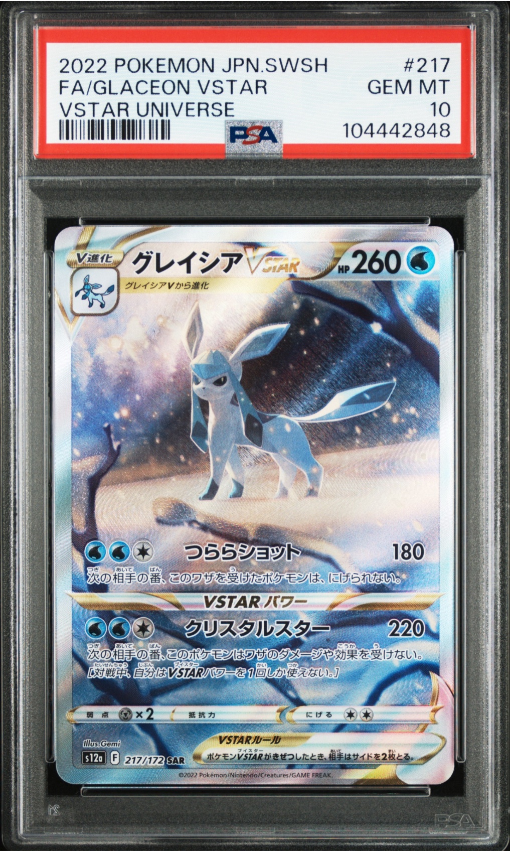 PSA10 中国版イーブイ ジェムパック PSA10 中国版イーブイ ジェムパック - メルカリ