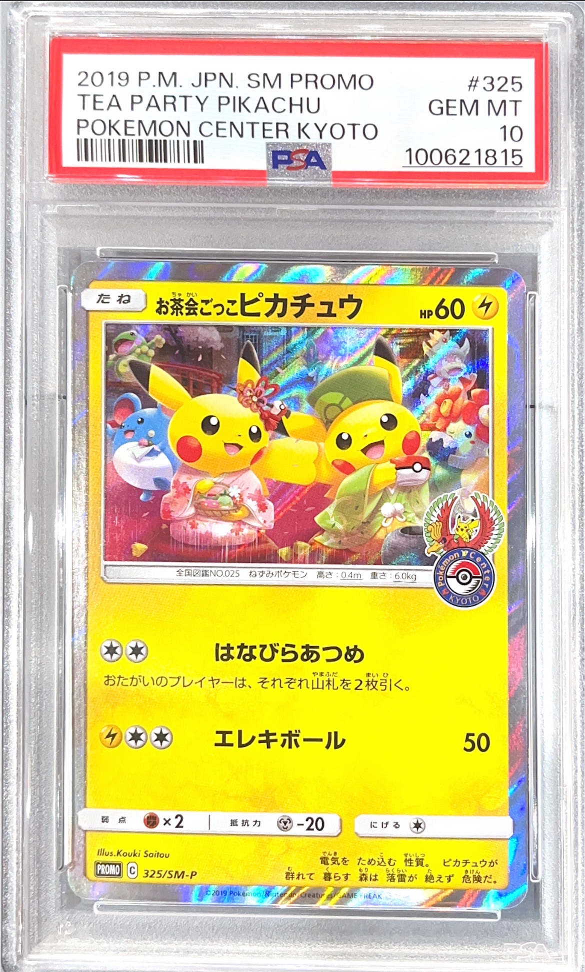 Pokemon TCG (Japanese) 日文版鑑定卡 - PSA – MOONROAD CARD SHOP