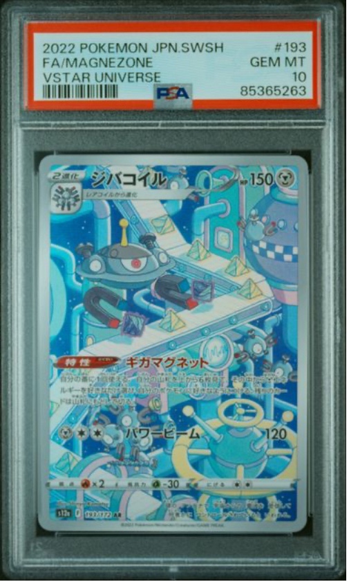 リセ　呂布・恋　SSP PSA10 リセ 呂布・恋 SSP PSA10 PSA 10 Hop's Zacian ex SAR SR SEQ
