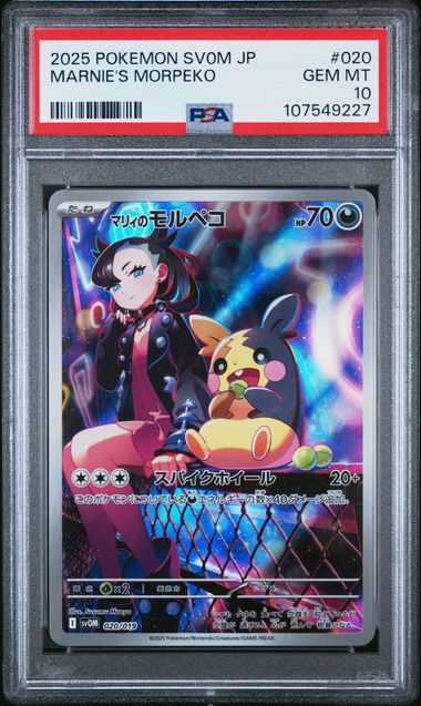 [PSA 10]2025 POKEMON JAPANESE SV0M-EX STARTER SET MARNIE'S MORPEKO & GRIMMSNARL EX #020 MARNIE'S MORPEKO