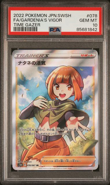 [PSA 10]2022 POKEMON JAPANESE SWORD & SHIELD TIME GAZER #078 FA/GARDENIA'S VIGOR TIME GAZER