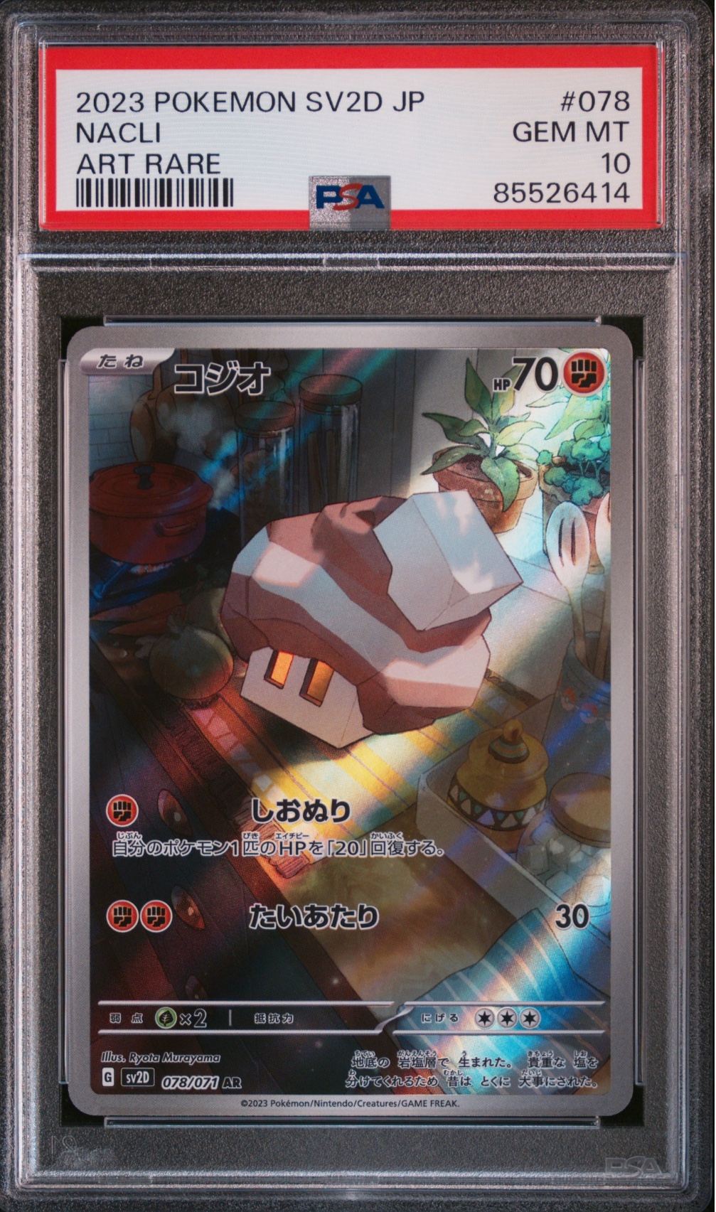 【ARS AU 真贋鑑定】ナッシー 英語 リバホロ 23/110 ARS AU 真贋鑑定】ナッシー 英語 リバホロ 23/110 PSA10鑑定済