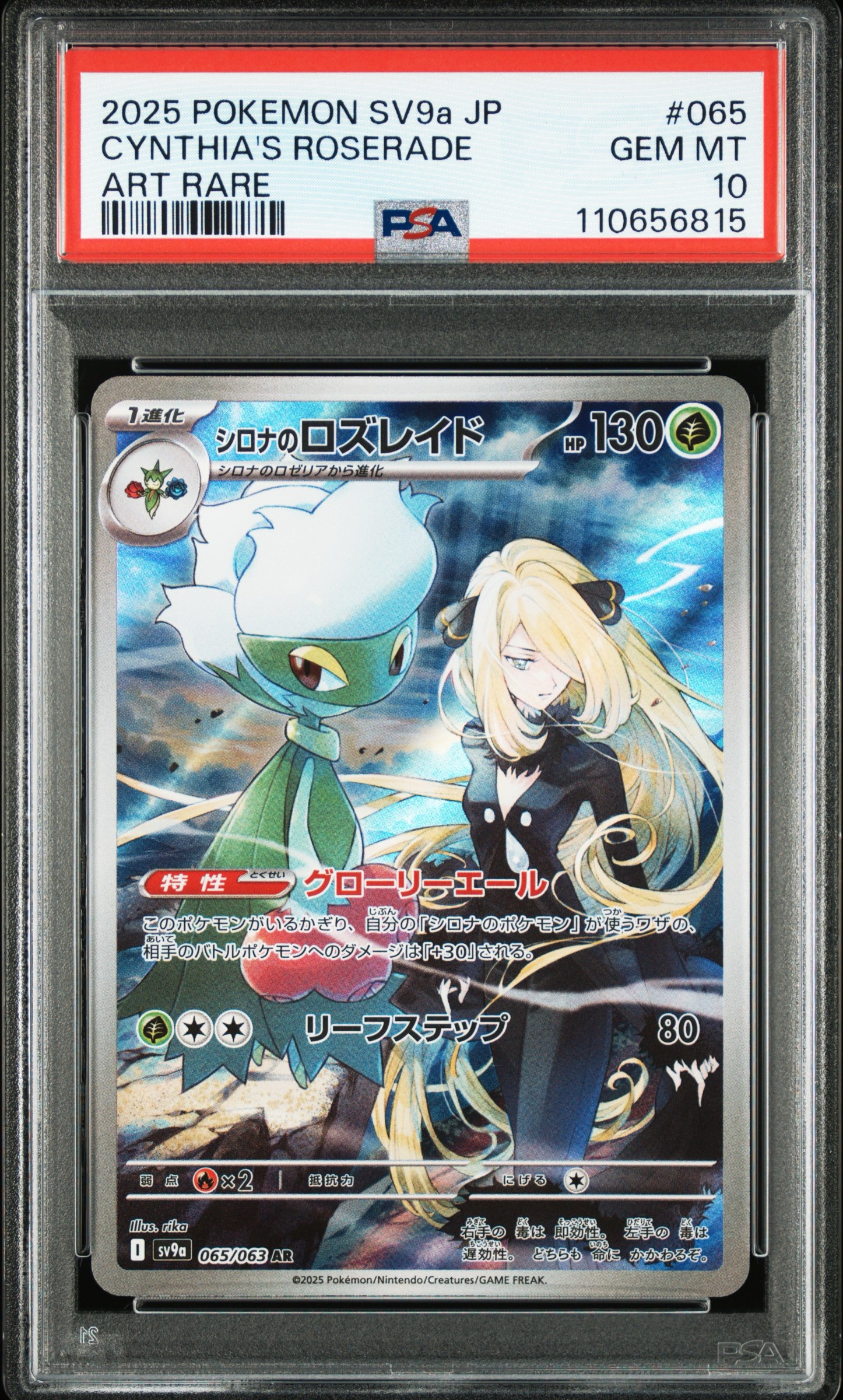 [PSA 10] 2025 POKEMON JAPANESE SV9A-HEAT WAVE ARENA #065 CYNTHIA'S ROSERADE ART RARE