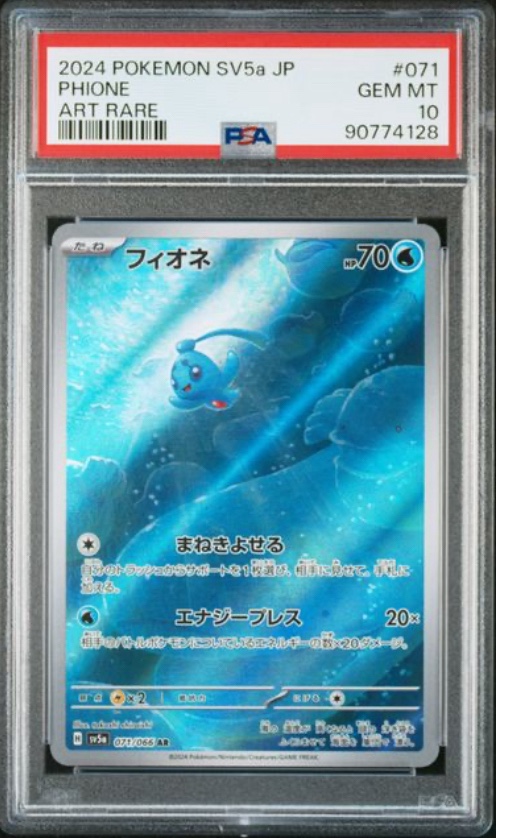 2024 POKEMON SV5a JP サザレ PSA 10 Auction Prices Realized Tcg Cards 2024 POKEMON JAPANESE SV5a