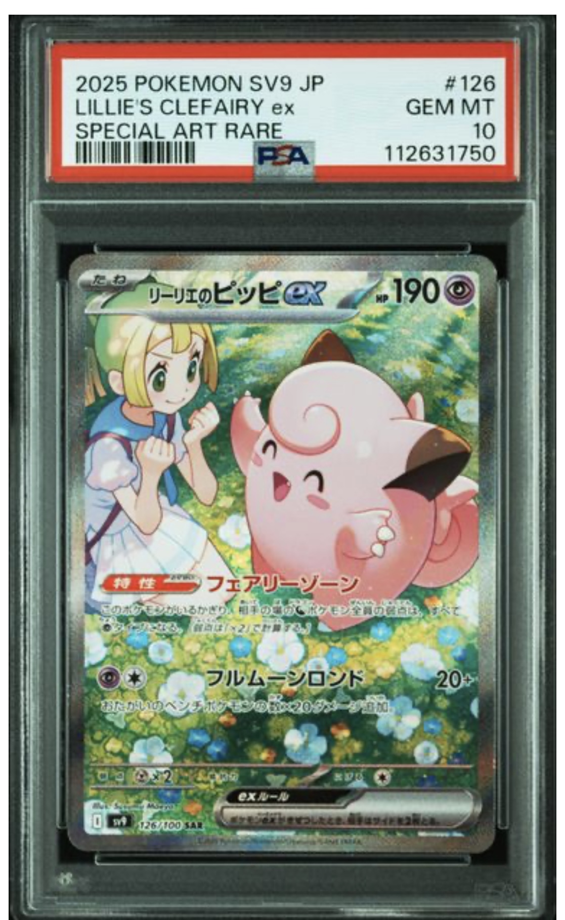 ホンメイ　万里花　英語　psa10 状態難/PSA10鑑定済〕リザードン＆テールナーGX(SA)【SR】{068