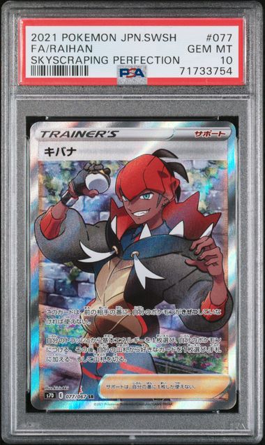[PSA 10] 2021 POKEMON JAPANESE SWORD & SHIELD SKYSCRAPING PERFECTION #077 FA/RAIHAN SKYSCRAPING PERFECTION