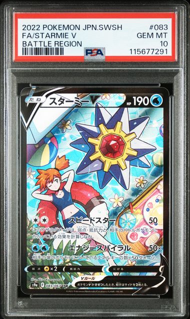 [PSA 10]2022 POKEMON JAPANESE SWORD & SHIELD BATTLE REGION #083 FA/STARMIE V BATTLE REGION