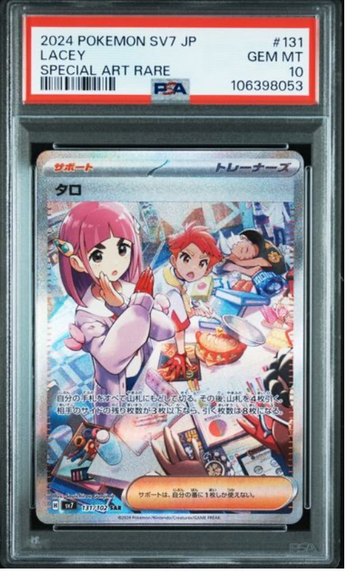 2024 POKEMON SV7 JP #131 LACEY特別アートレアカード PSA10] 2024 POKEMON JAPANESE SV7-STELLAR MIRACLE #131 LACEY