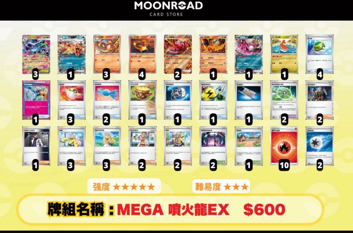 🔥特選牌組！！！Mega噴火龍EX牌組