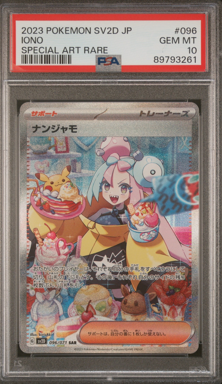 ナンジャモ SPECIAL ART RARE #096 PSA 10 $_57.JPG?set_id=880000500F