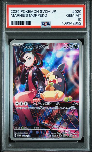 [PSA 10] 2025 POKEMON JAPANESE SV0M-EX STARTER SET MARNIE'S MORPEKO & GRIMMSNARL EX #020 MARNIE'S MORPEKO
