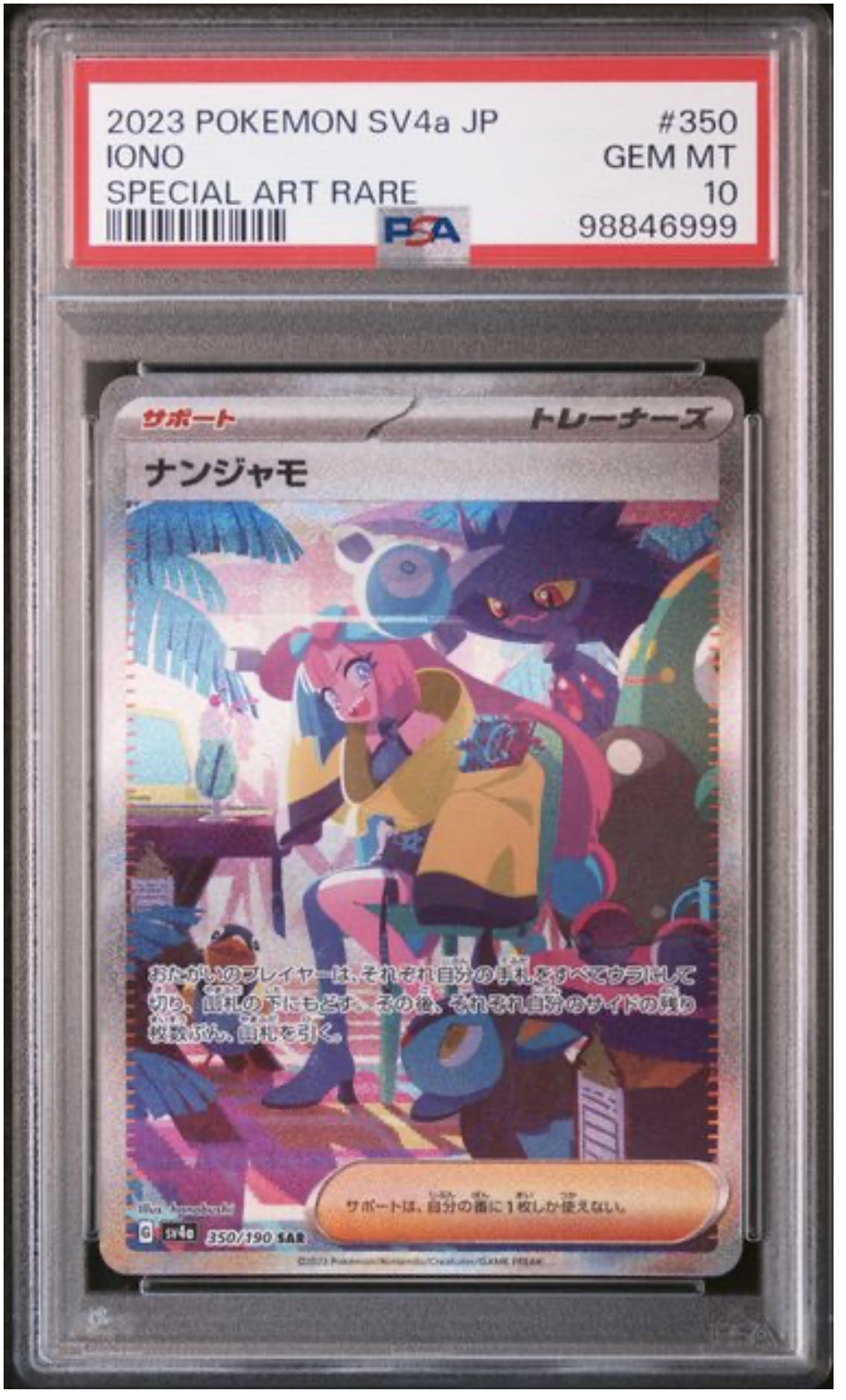 ナンジャモ 2023 POKEMON SV4a SPECIAL ART RARE ナンジャモ 2023 POKEMON SV4a SPECIAL ART RARE 2023 POKEMON