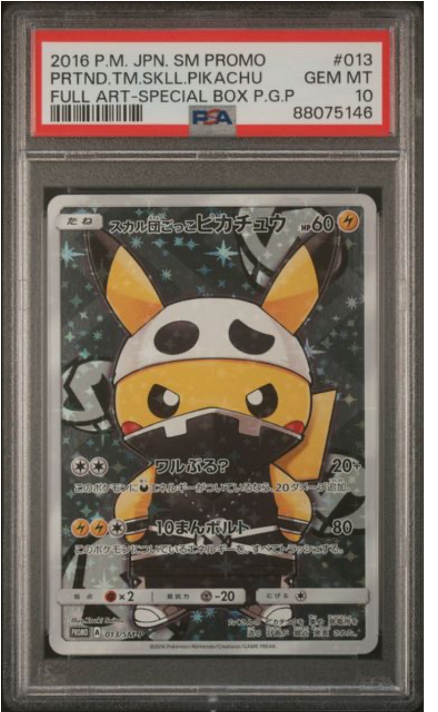 ホンメイ　万里花　英語　psa10 PSA10 ホンメイ万里花 英語版 - Online Card Shop TOKYO TCG Gallery