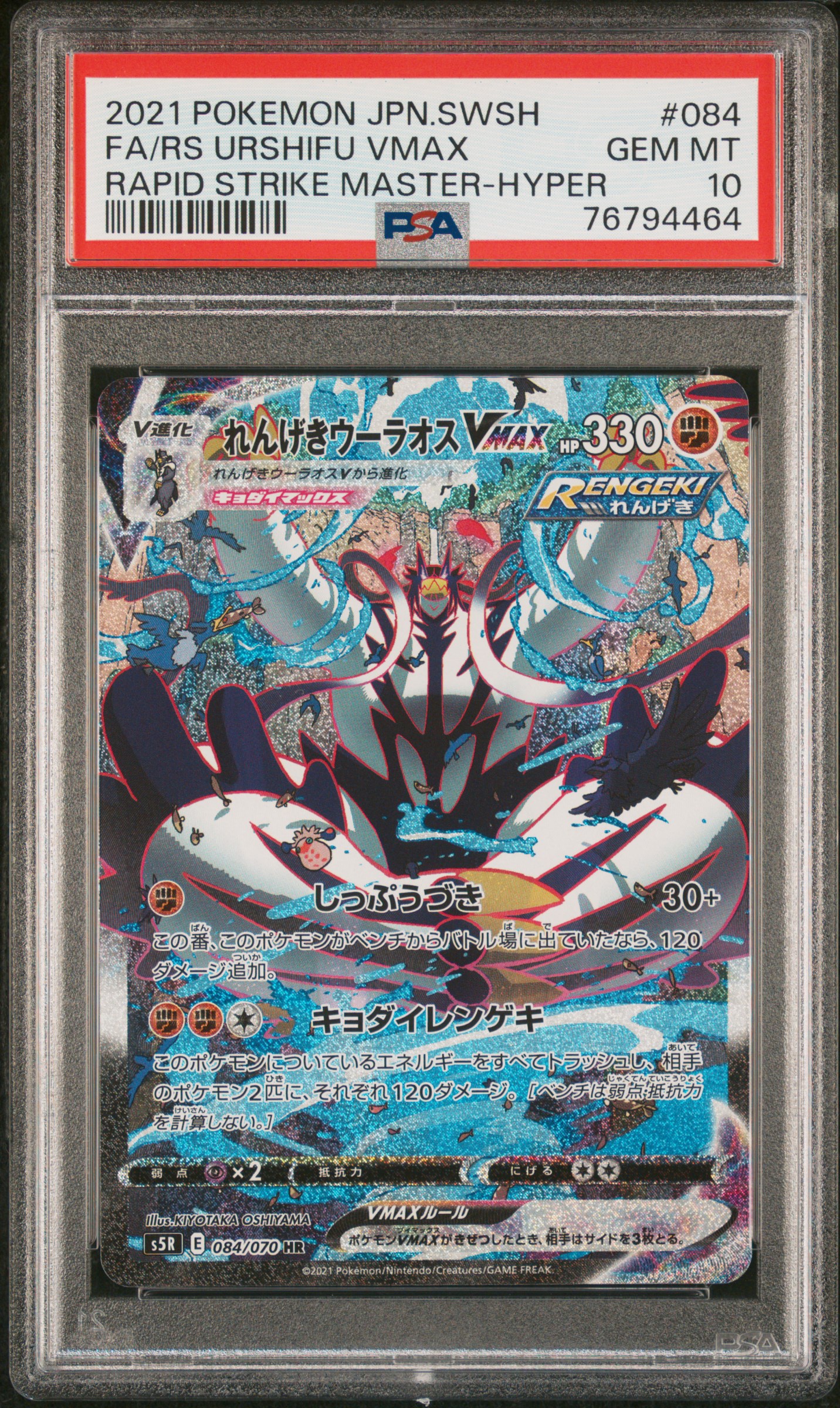 [PSA 10] 2021 POKEMON JAPANESE SWORD & SHIELD RAPID STRIKE MASTER #084 FA/RS URSHIFU VMAX RAPID STRIKE MASTER-HYPER