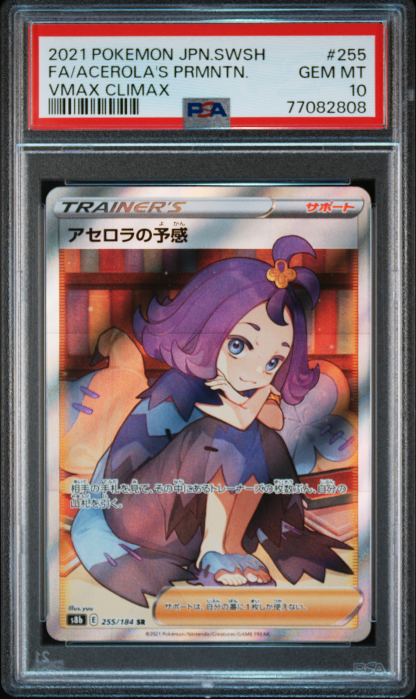 [PSA 10] 2021 POKEMON JAPANESE SWORD & SHIELD VMAX CLIMAX #255 FA/ACEROLA'S PRMNTN. VMAX CLIMAX