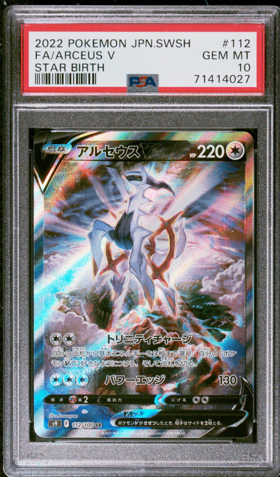 不落の超人　psa10 psa鑑定　イモータルジャイアント PSA 鑑定卡 – MOONROAD CARD SHOP