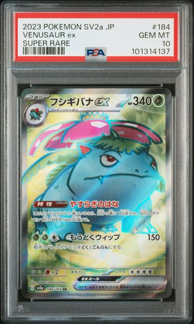 [PSA 10]2023 POKEMON JAPANESE SV2a-POKEMON 151 #184 VENUSAUR ex SUPER RARE