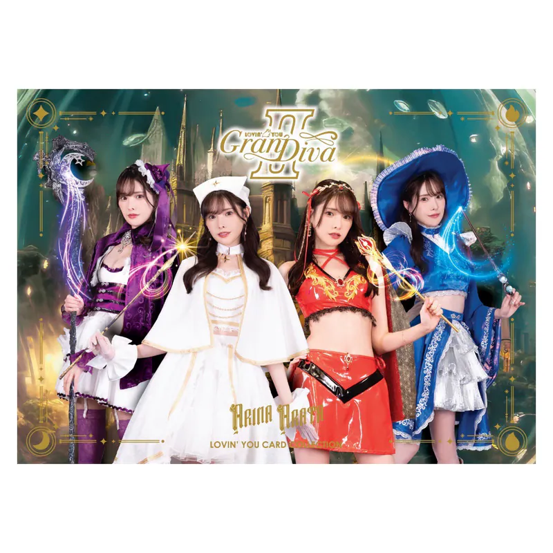 Lovin' You GranDiva II 新ありな