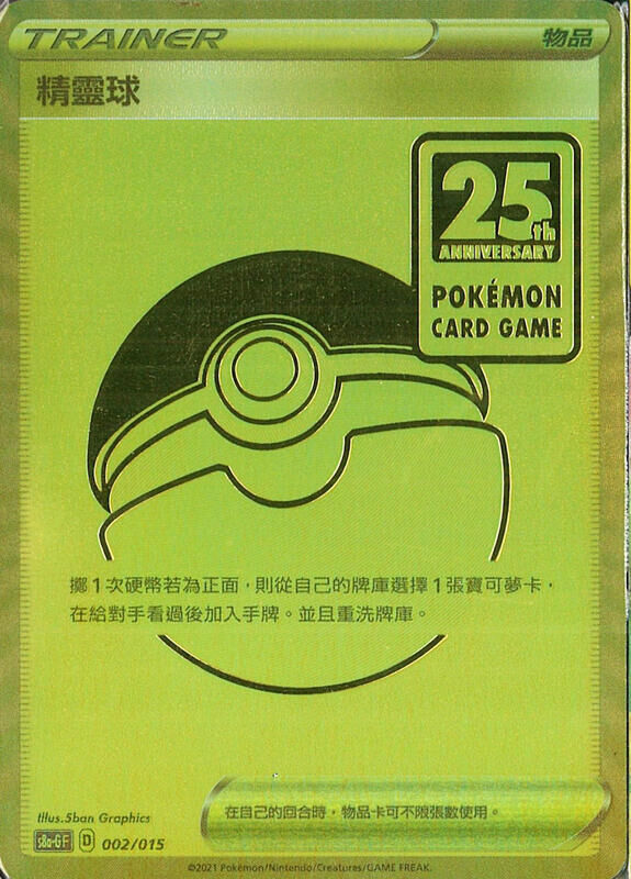 S8a-g 002/015 Pikachu V #1 Pokemon Chinese 25th Anniversary Golden Box Poke Ball