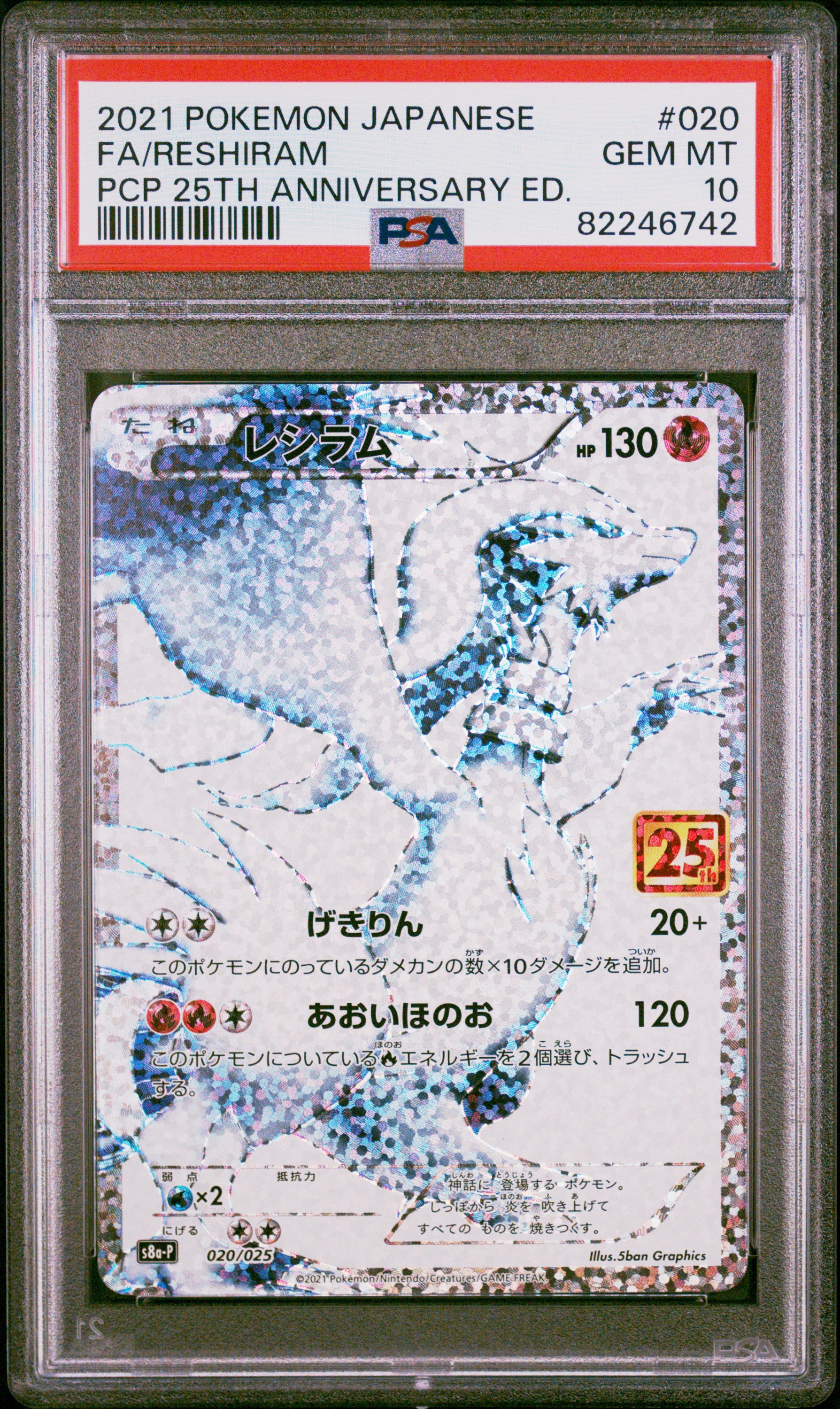 [PSA 10] 2021 POKEMON JAPANESE PROMO CARD PACK 25TH ANNIVERSARY EDITION 連號 set