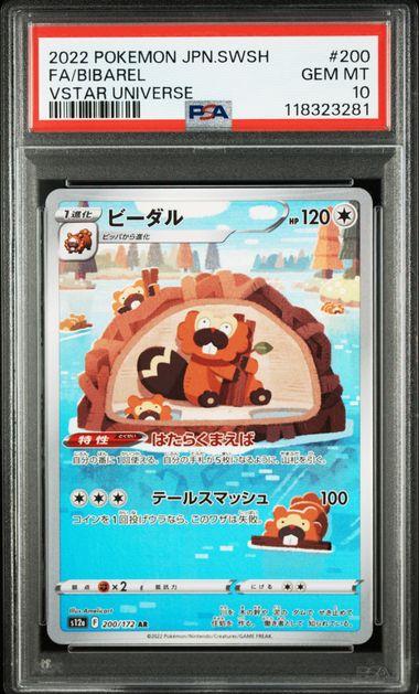 [PSA 10] 2022 POKEMON JAPANESE SWORD & SHIELD VSTAR UNIVERSE #200 FA/BIBAREL VSTAR UNIVERSE