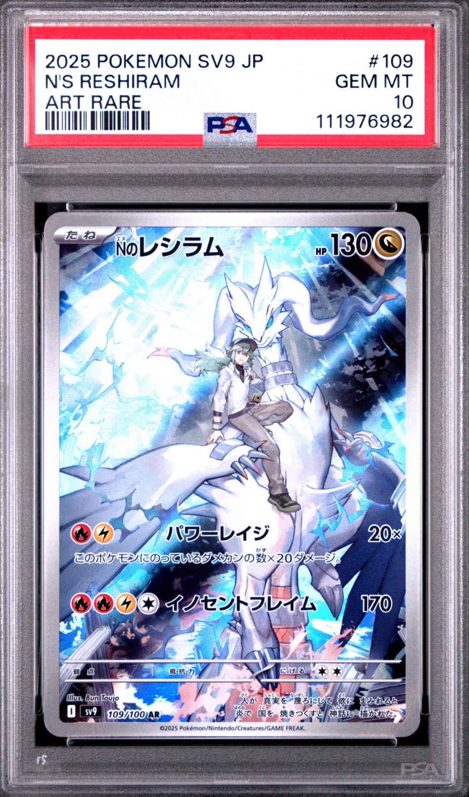 2025 ポケモン SV9 JP フワレット アートレア N's Zoroark ex 2025 Japanese Scarlet & Violet: Battle