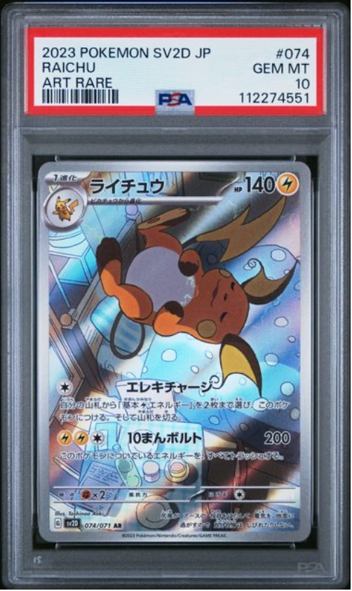 PSA10 4種 PSA10】テツノカイナex (SR) {079/066} [SV4M] - magi通販