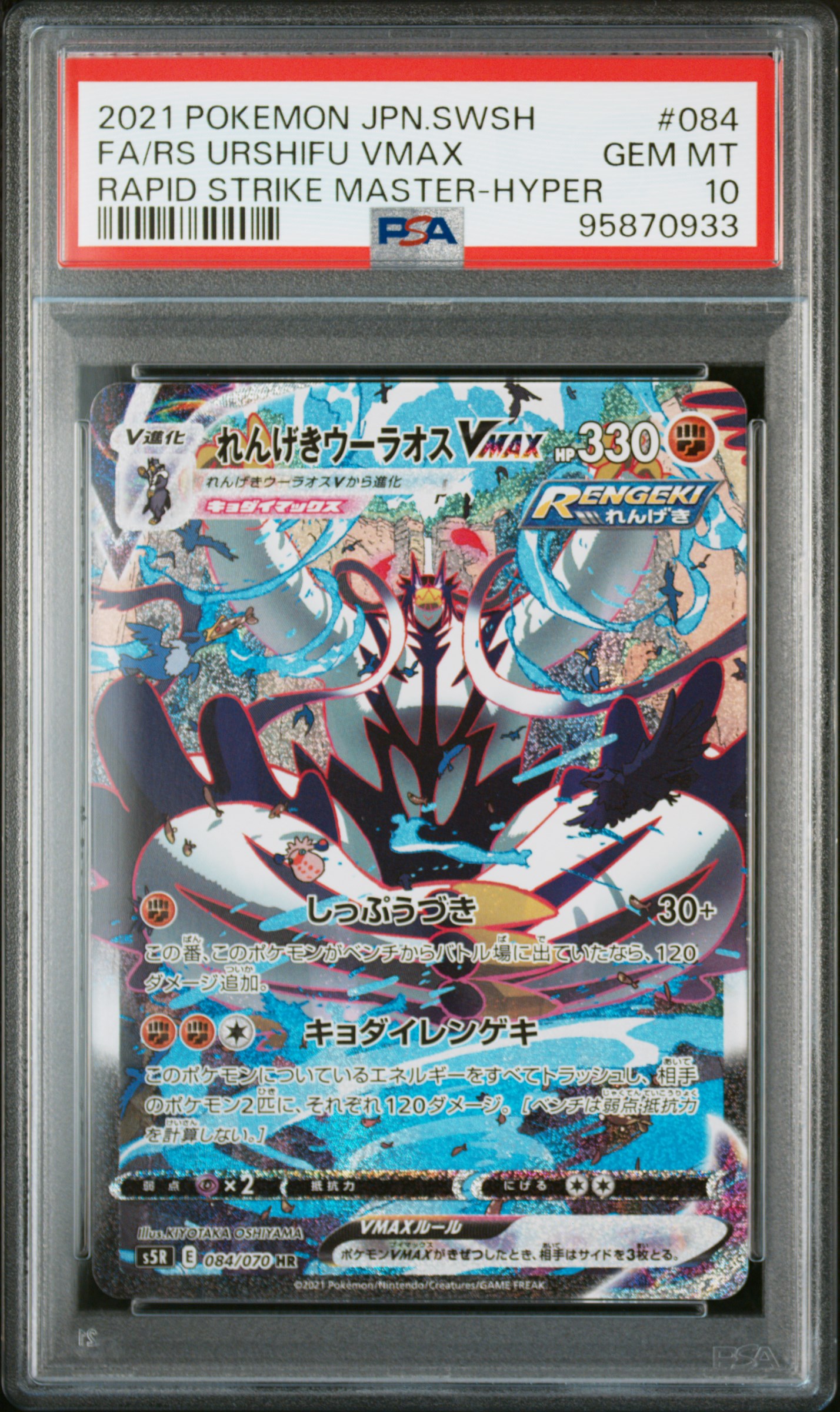 [PSA 10] 2021 POKEMON JAPANESE SWORD & SHIELD RAPID STRIKE MASTER #084 FA/RS URSHIFU VMAX RAPID STRIKE MASTER-HYPER